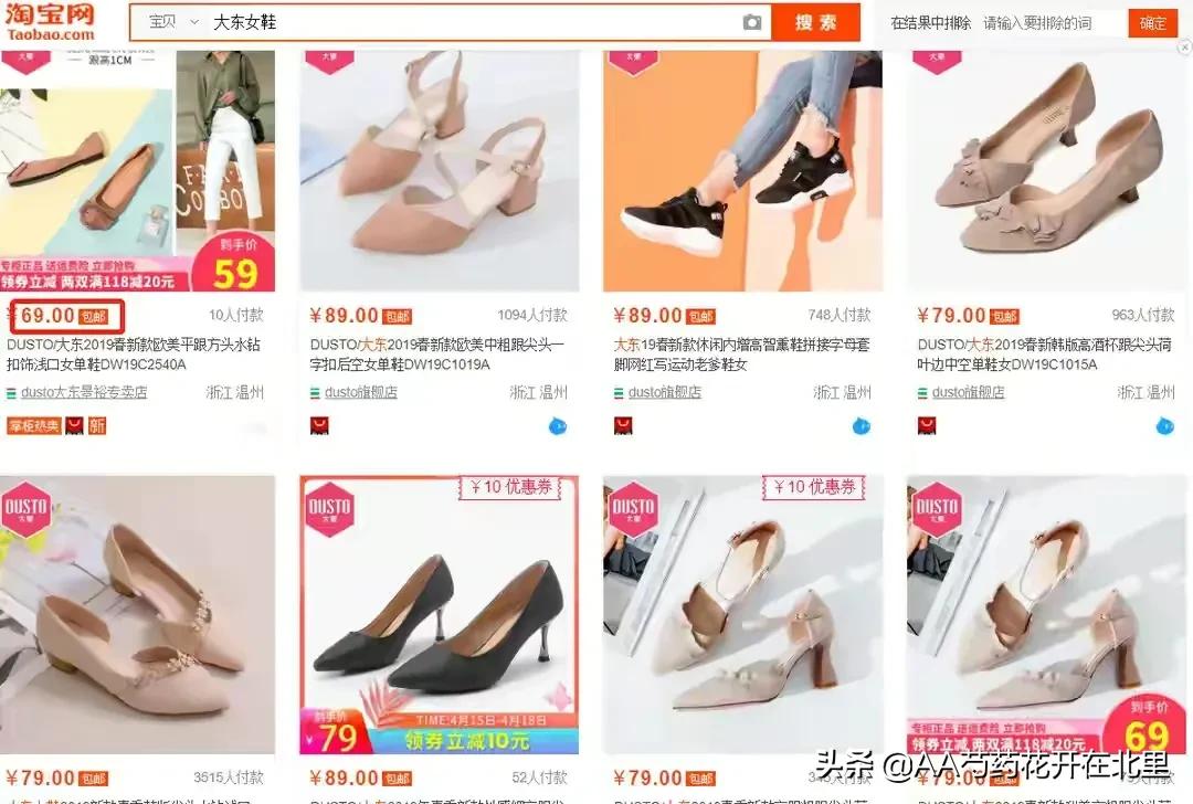 大东鞋店鞋子什么品牌,最近的大东鞋店推荐