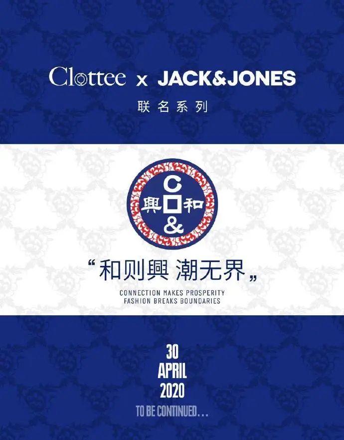 clot联名杰克琼斯,jackjones联名裤子