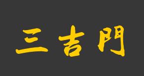 奇门遁甲预测中的64用神意象