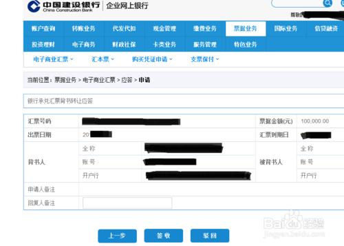 电票知识:建行电子银行汇票背书转让签收,快来学习一下