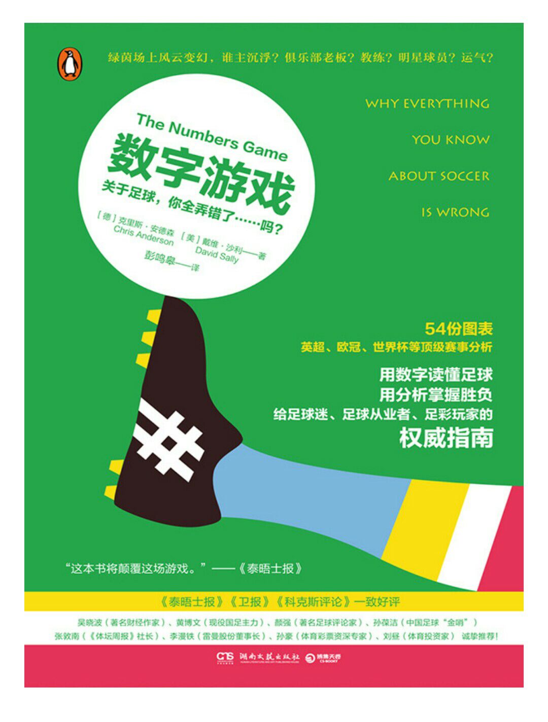 关于足球技巧的书籍推荐,足球知识比较全面书籍