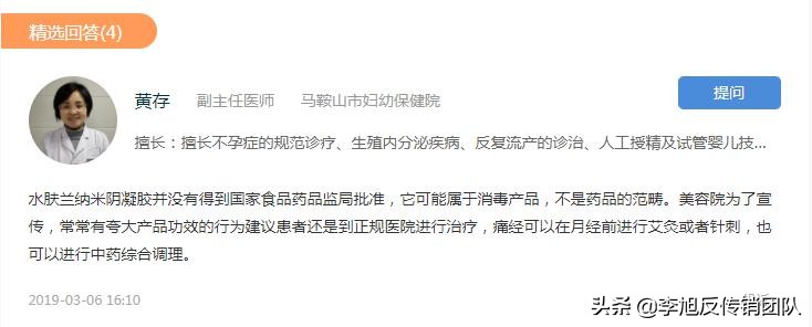 水肤兰是传销吗,水肤兰是不是传销