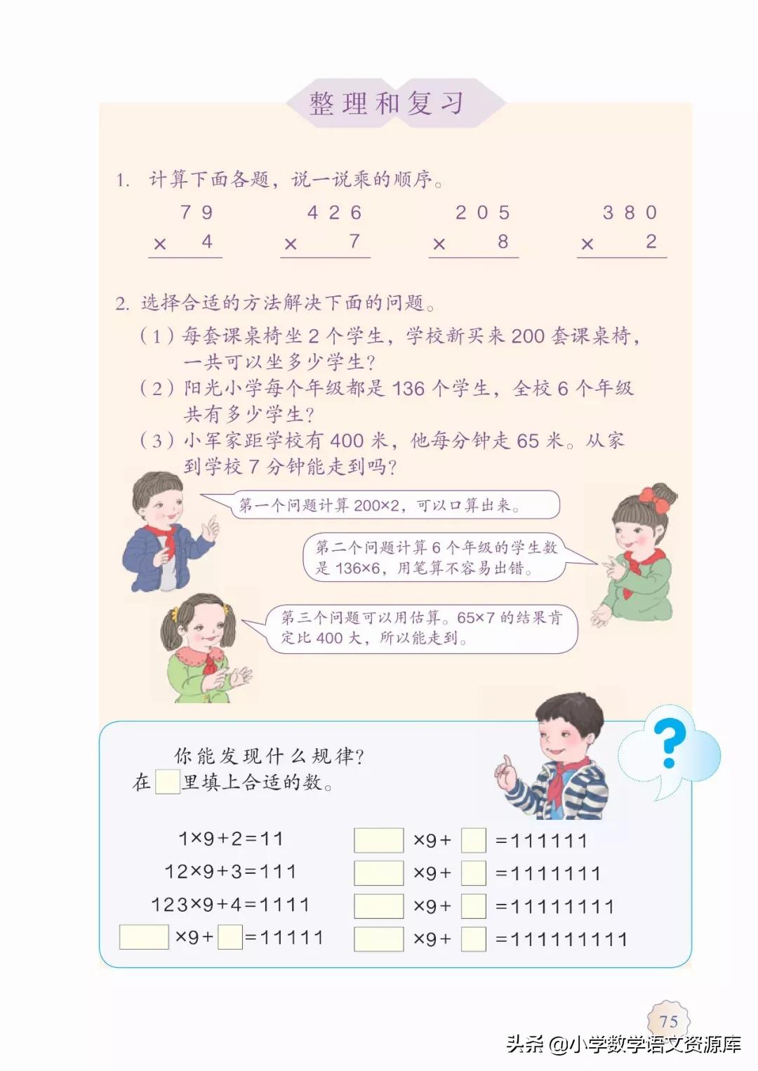 人教版小学数学三年级电子教材,三年级数学上册人教版电子课本