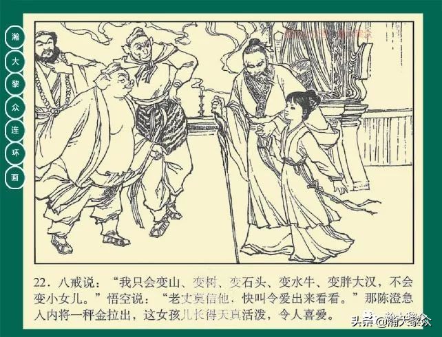 瀚大黎众连环画23集,瀚大黎众连环画西游记全集