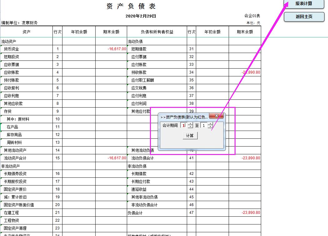 excel全自动财务做账管理系统,excel财务报表制作教程