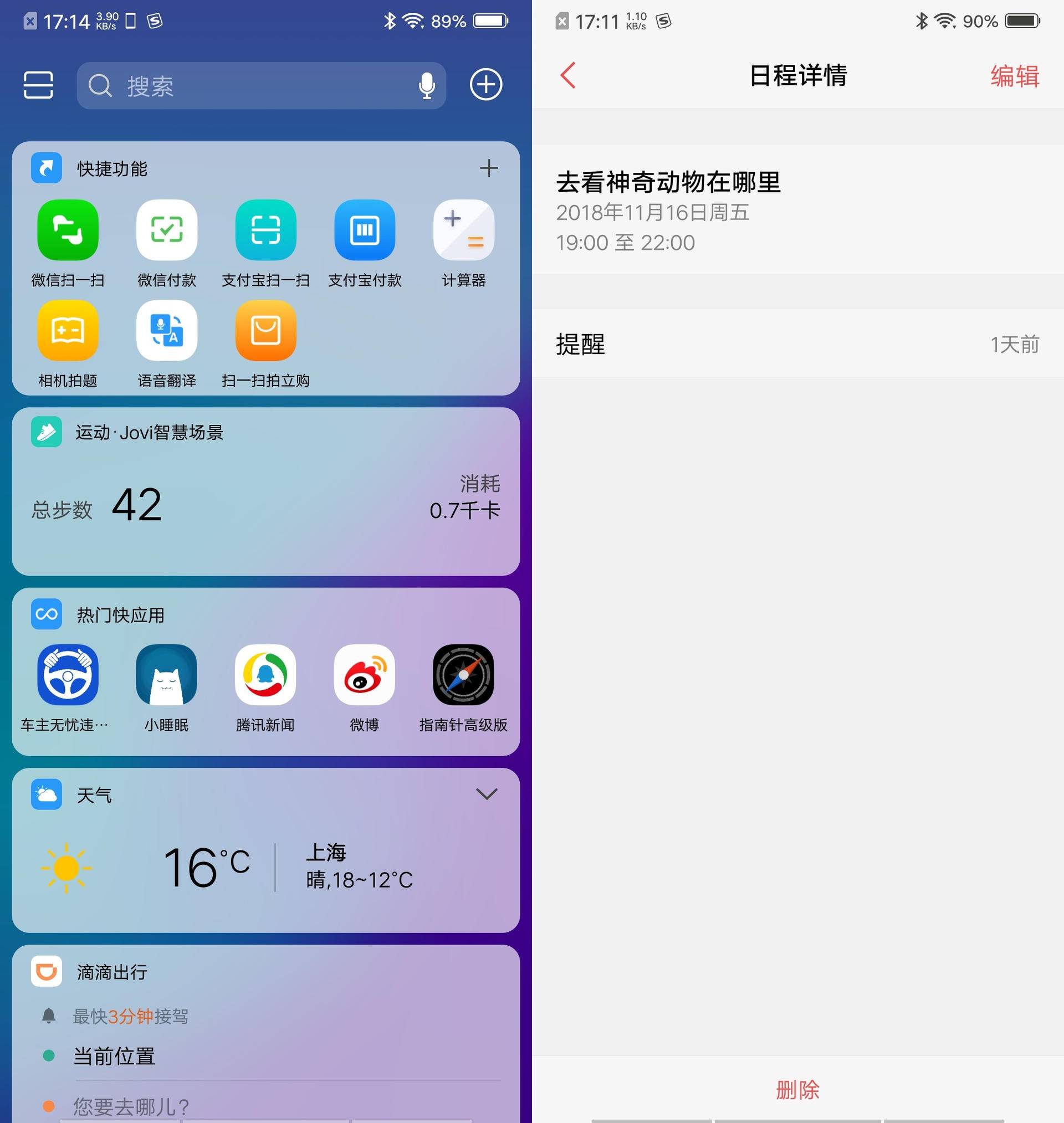 vivoz3隐藏功能大全,vivoz3实用功能