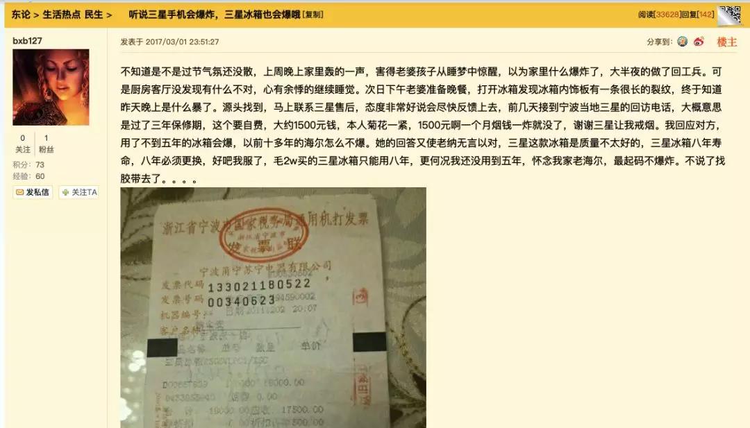 【原创】拒绝美国集体诉讼指控的三星电器曾炸飞用户大门（多图）