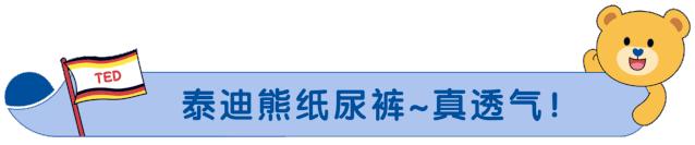 泰迪熊纸尿裤有护臀因子吗,泰迪熊纸尿裤有虫
