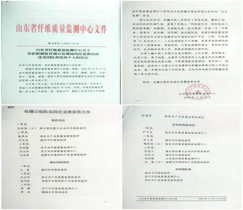 纤维检验所,德州纤维检验所怎么样