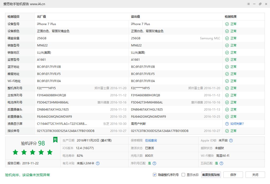 网上买的二手机怎么测试,买二手机避免踩坑系列