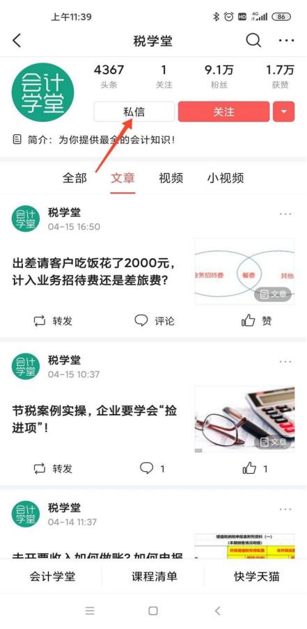 增值税纳税申报首先要稽核比对,电子税务局增值税比对数据异常