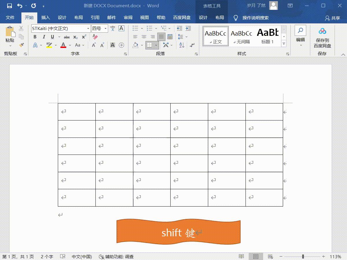 干货word常用技巧上班族必备,word办公技巧基础教学