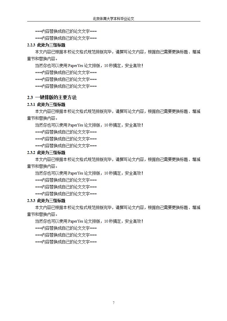 北京体育大学论文,北京体育大学本科毕业论文格式