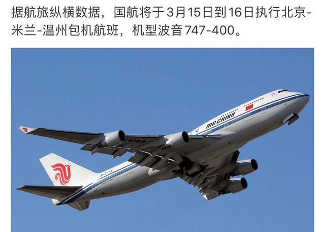 平安落地，第一班意大利华侨包机回国，经济舱票价2万，供不应求