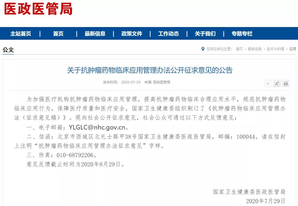 肿瘤药临床规则出台：分两级管理，超适应症使用被重点监控