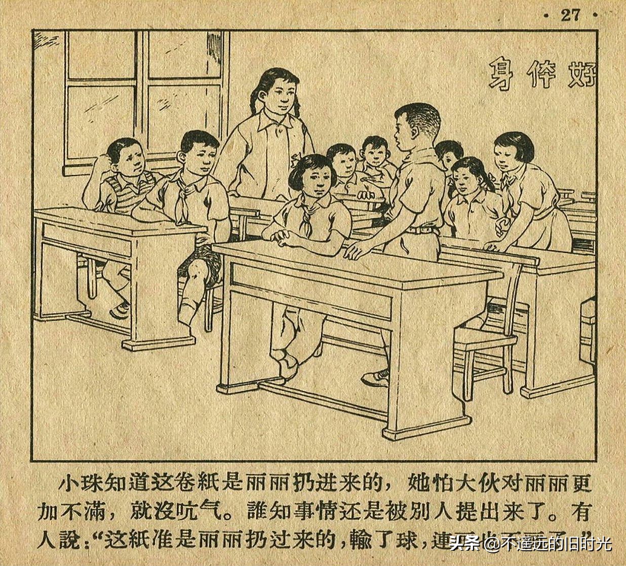 足球四格连环画,足球发展史连环画