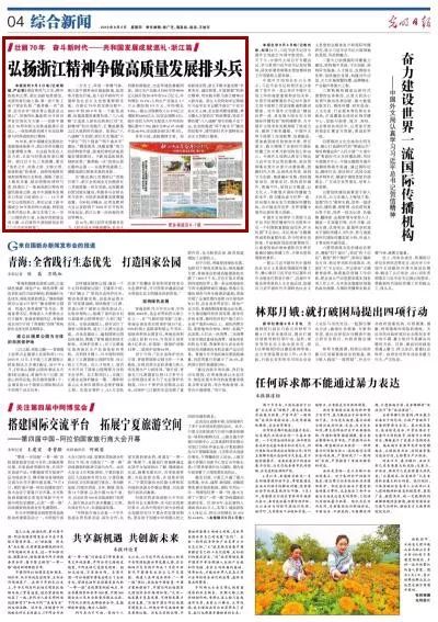 光明日报头版完整版,光明日报最新一期头条