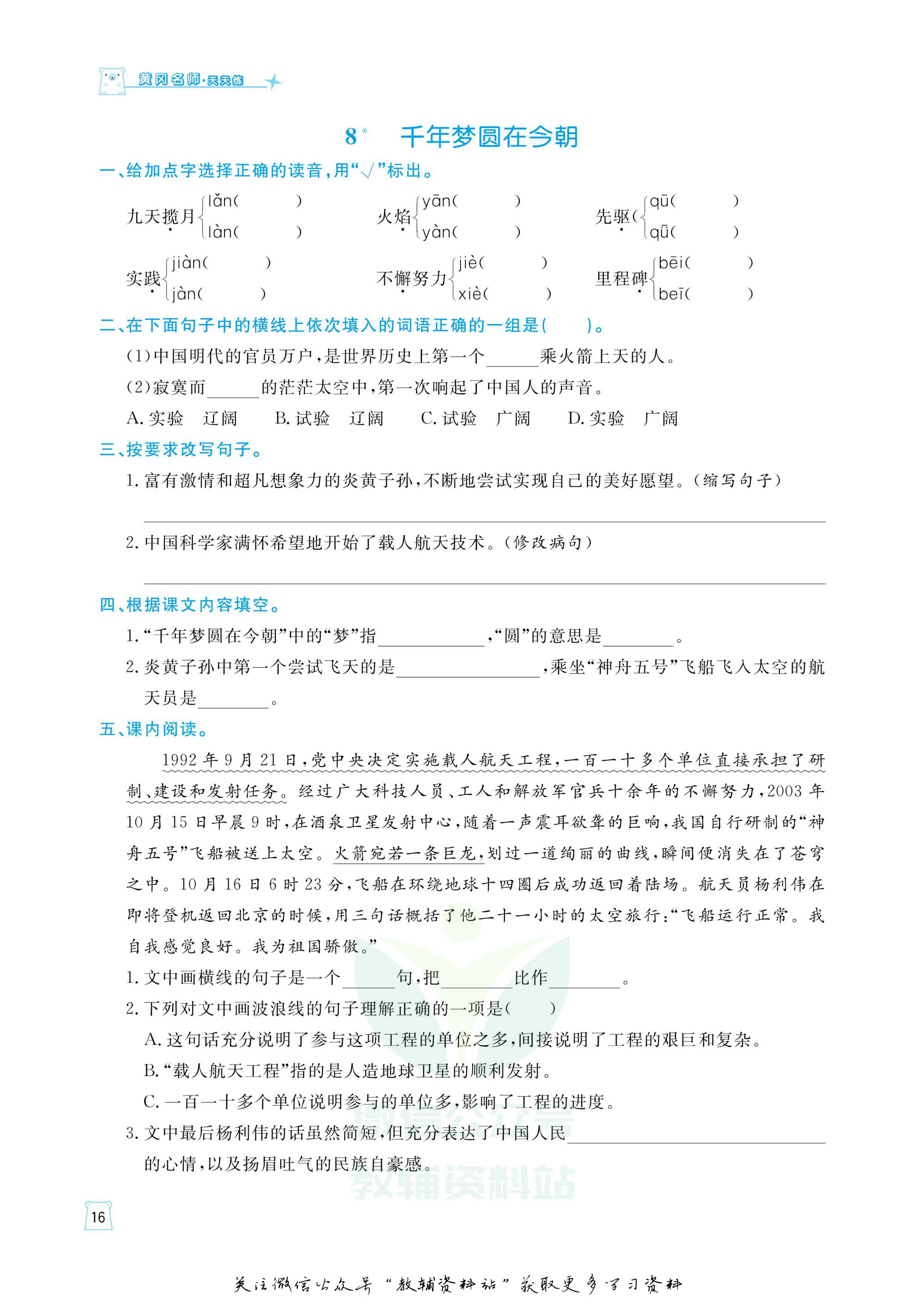 黄冈名师天天练四年级语文试卷,黄冈名师天天练配套试卷四下语文