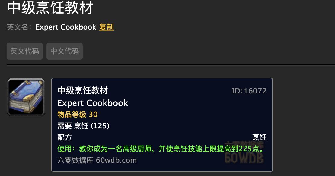 魔兽世界怀旧服联盟烹饪冲级攻略,魔兽世界怀旧服大师级烹饪攻略