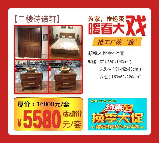 蓝天路兴宜家家居换季大促购家具送华为5G手机