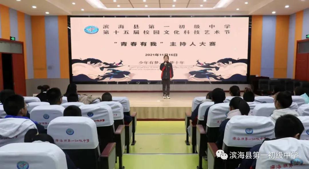 盐城市初级中学校园文化艺术节,滨海第一初级中学元旦晚会