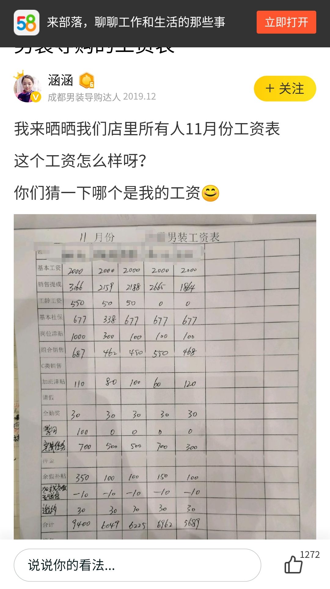 带你一起了解男人,男导购员月工资