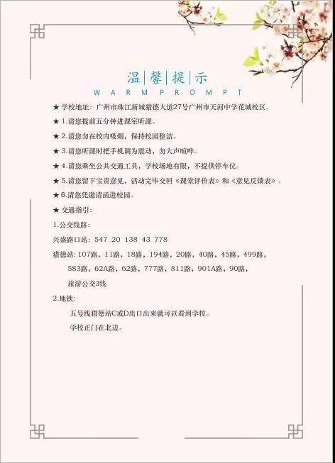 4月广州初中开放日安排,4月1日有哪些学校开放日