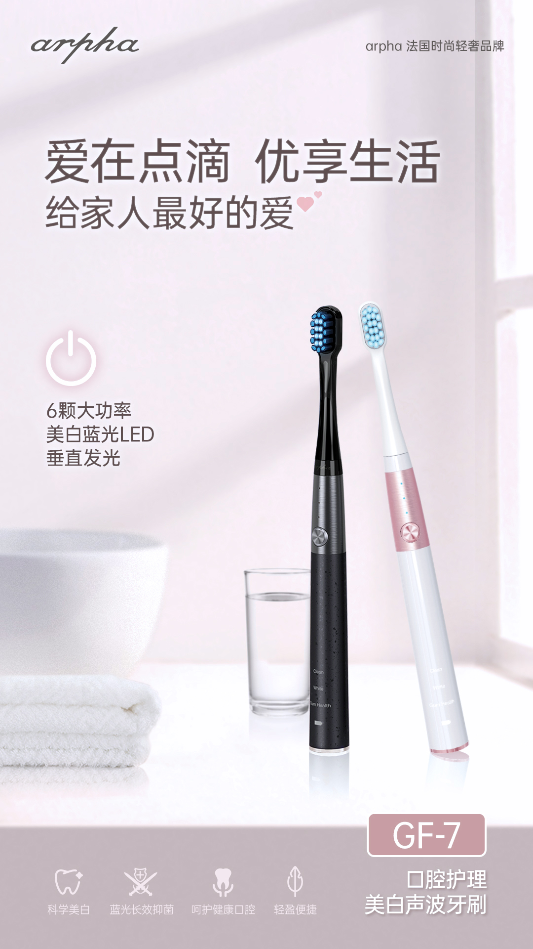 一款高颜值超声波电动牙刷,alpha电动牙刷让牙齿亮白很简单