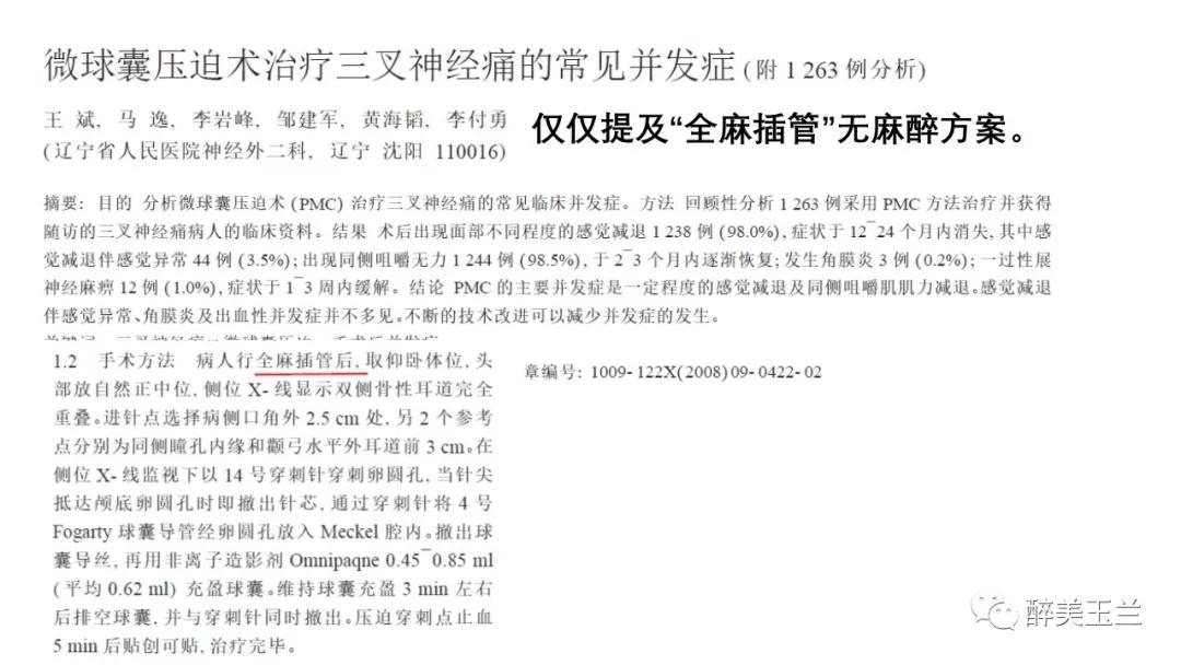 病例分享丨三叉神经节微球囊压迫术的麻醉管理