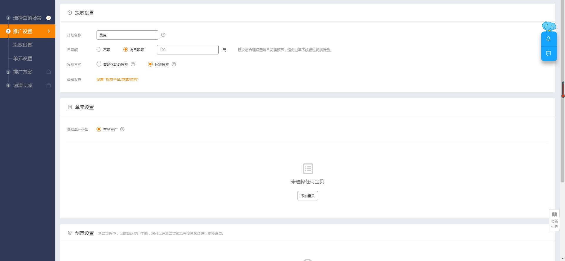 直通车主图怎么操作,直通车优化操作方法