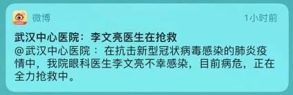 李文亮去拯救地球了：对不起，我们错过了你