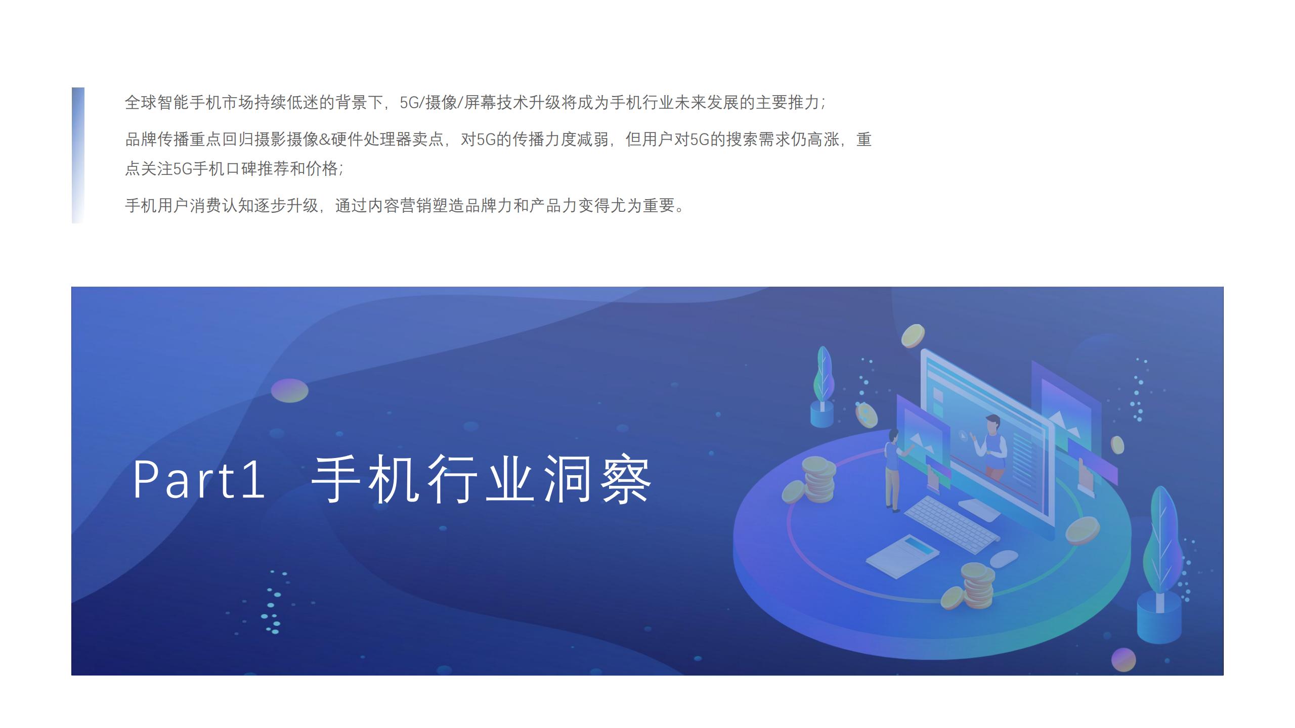 2022年手机行业趋势分析,2021手机行业人群洞察白皮书