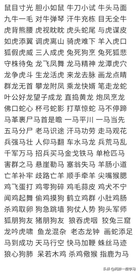 语文教师成语专项训练,二年级上册语文成语专项练习