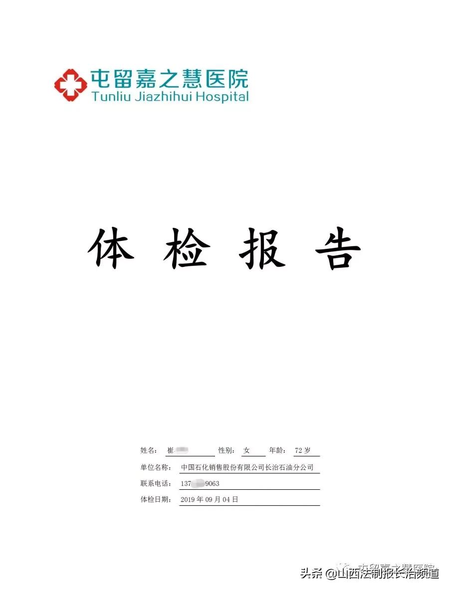 屯留县嘉之慧医院,屯留嘉之慧医院医生