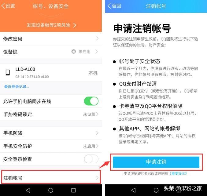 qq注销功能,qq注销苹果账号还能用吗