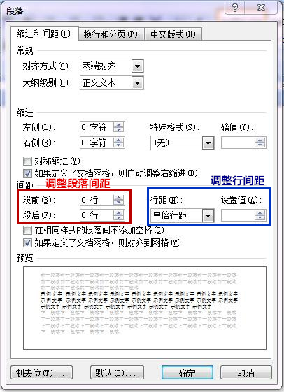 word表格段落如何设置行间距,word段落最后一行间距小