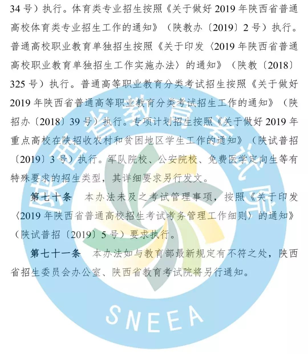 2019陕西高考二三本,陕西二三本合并怎么填志愿