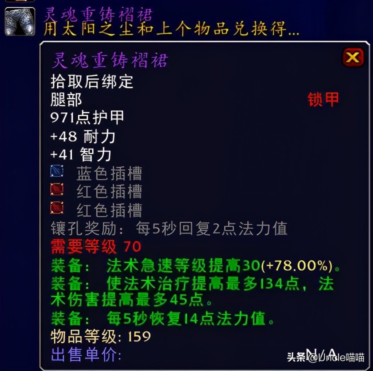 魔兽世界tbc70级奶骑装备,魔兽世界tbc毕业惩戒骑