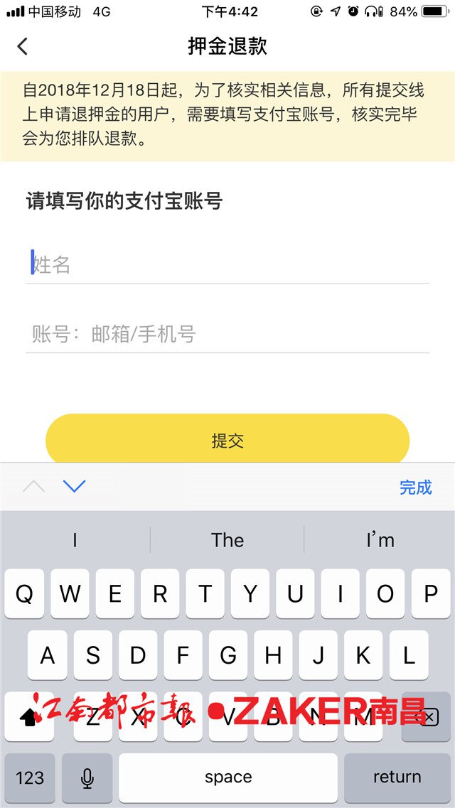 南昌ofo小黄车出现“退款难”986万人维权难