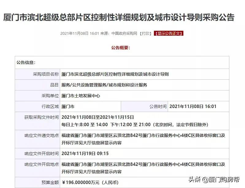 厦门市滨北超级总部基地,厦门滨北超级总部大楼