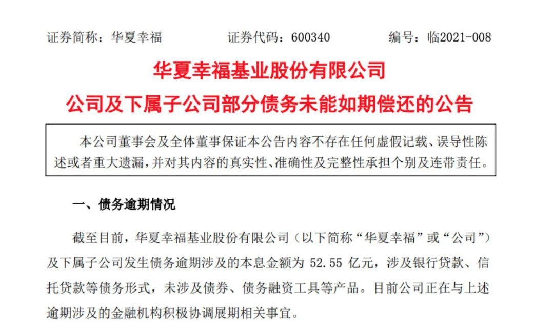 爆雷的华夏，比没钱的津门虎，更安全么？