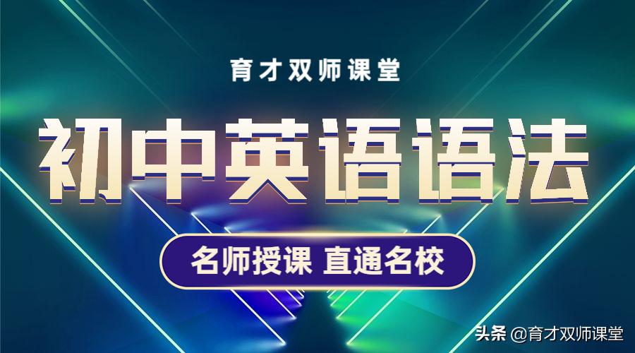 初中英语语法及时态详解,人教版初中英语动词时态和语态