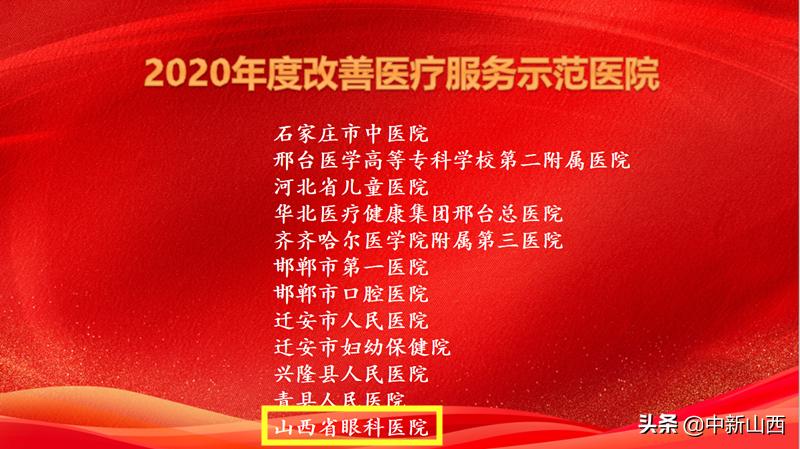 山西眼科医院全国排名,山西省眼科医院排名