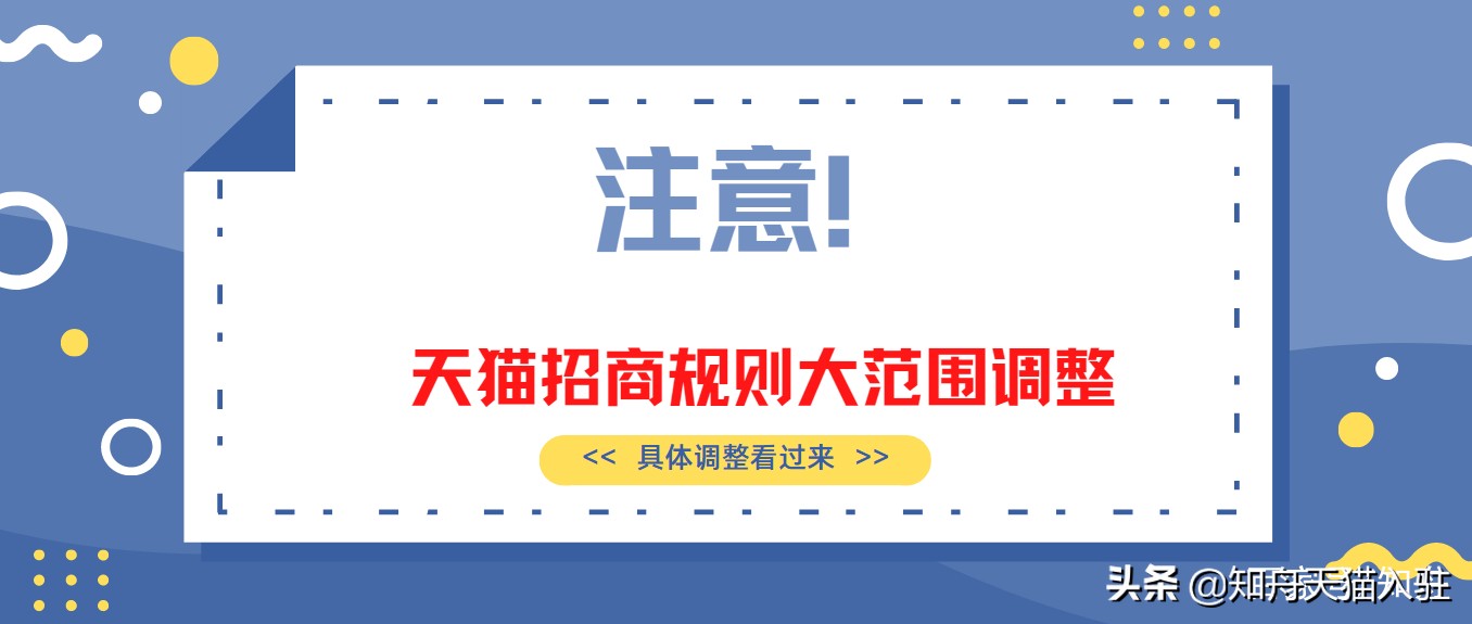 天猫入驻招商条件及流程,天猫开店的要求和条件有哪些