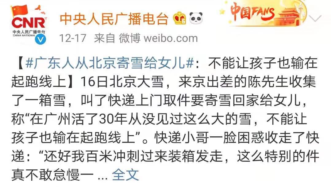 北京出差寄雪给南方的女儿,有趣的爸爸万里挑一