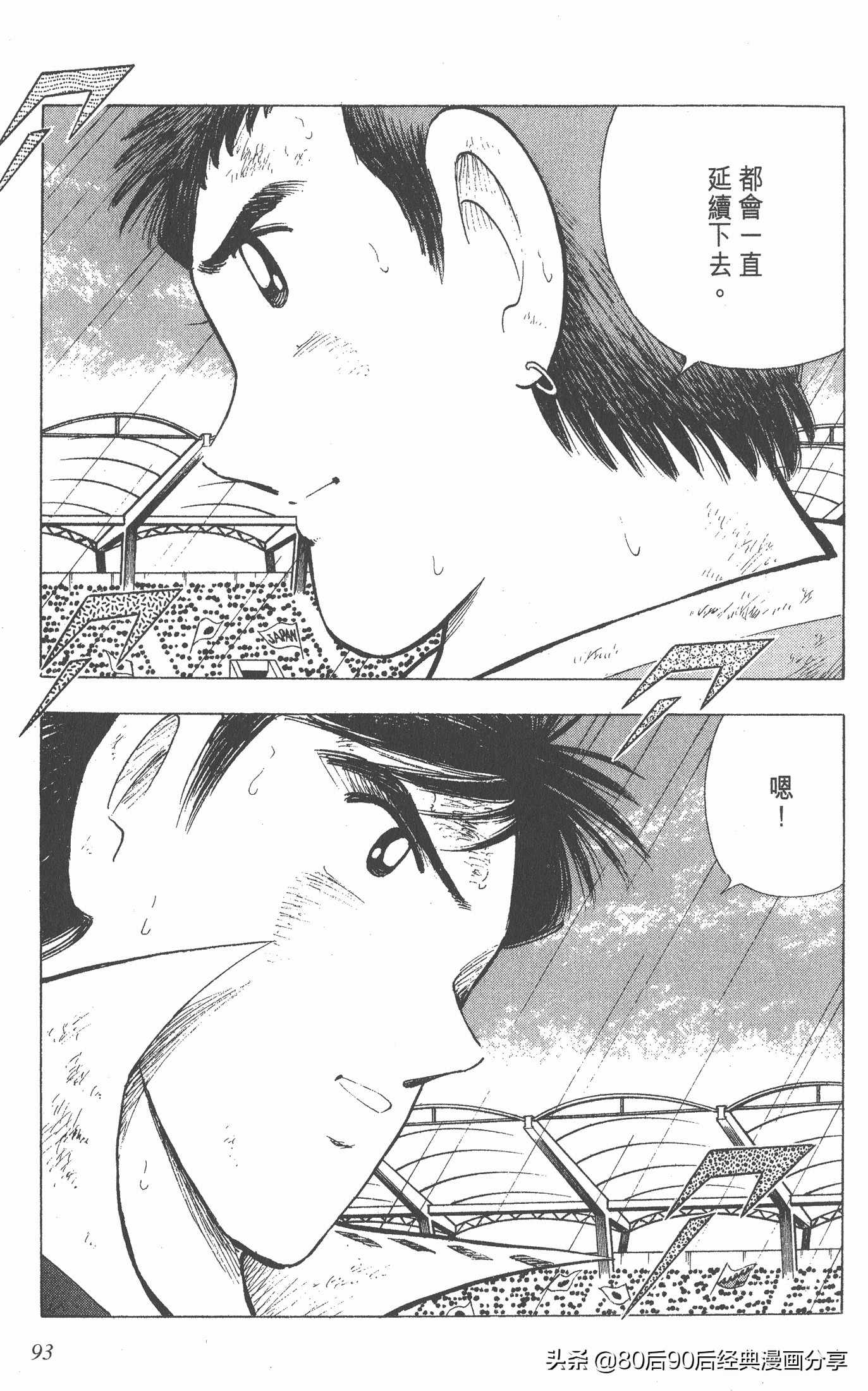 足球小将欧洲篇150,足球小将欧洲篇完整版257