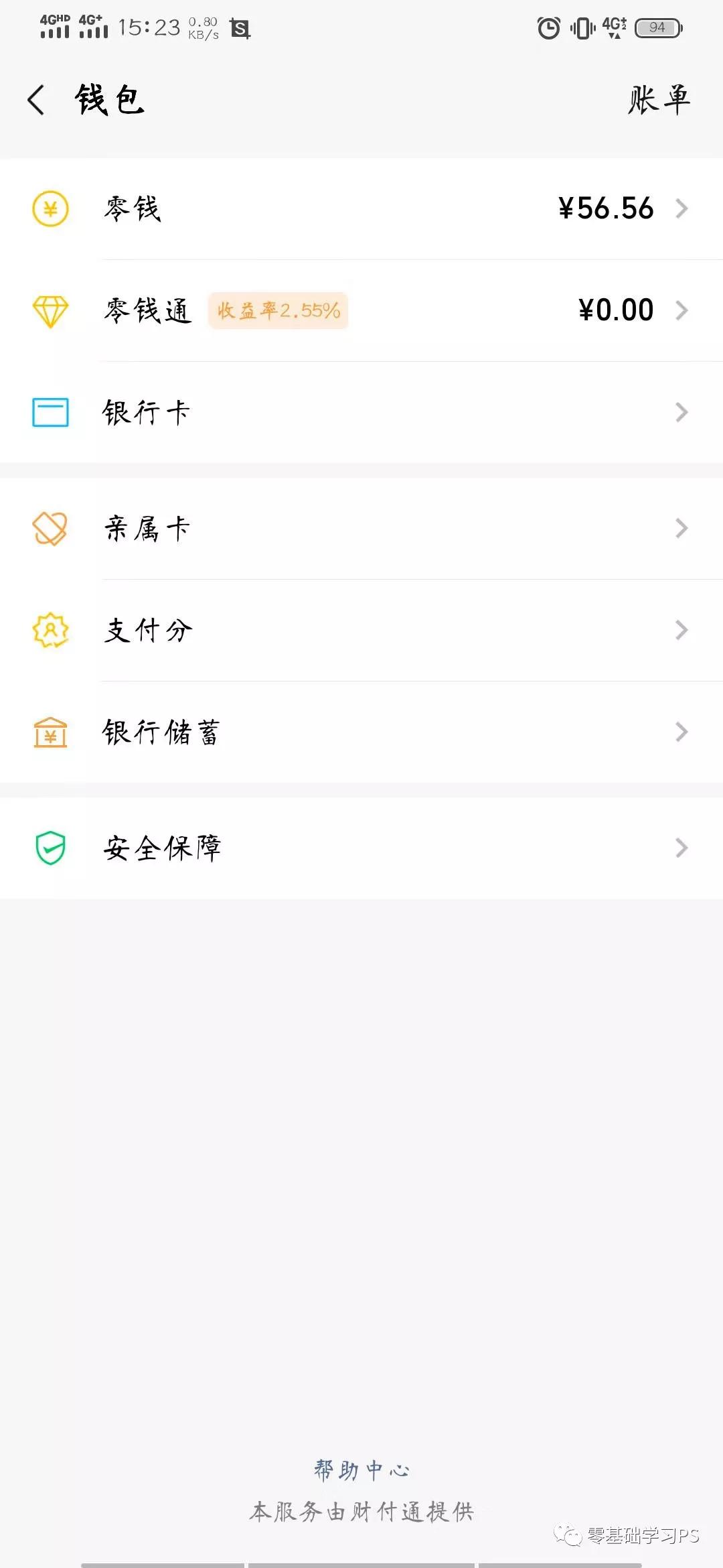 什么软件可以修改微信钱包的余额,如何修改钱包余额教程视频