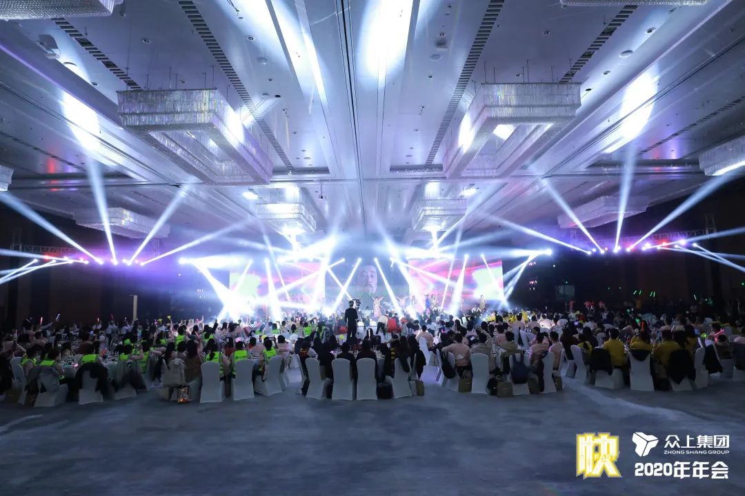 决胜未来，唯快不破！——众上集团2020年会盛大绽放