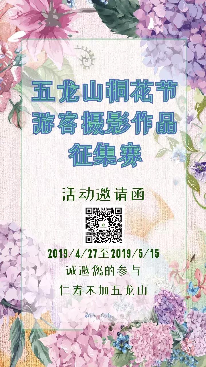 再过2天!仁寿森林音乐节来了,桐子花开满山头,粉白若雪!