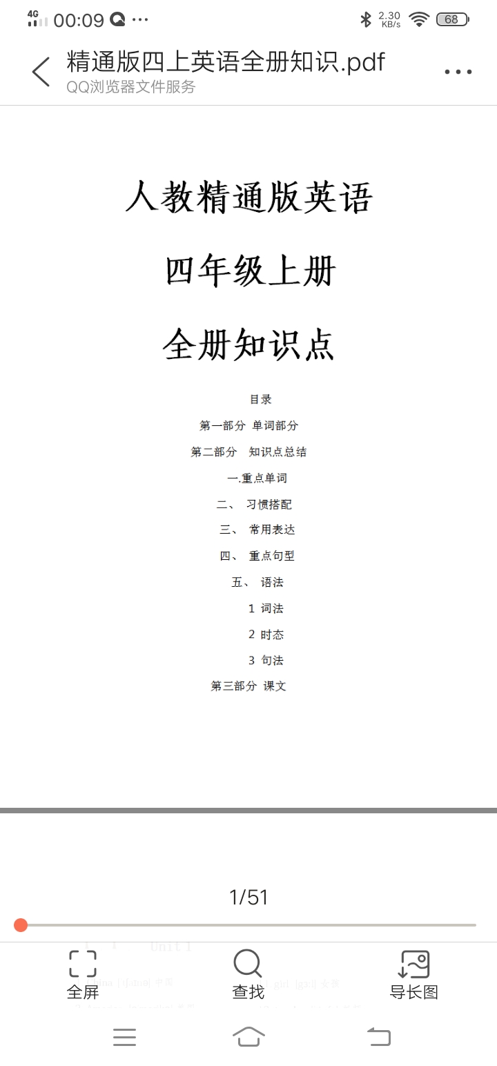 外研版四年级上册英语知识点归纳,人教精通版四年级英语上册视频